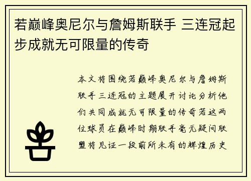 若巅峰奥尼尔与詹姆斯联手 三连冠起步成就无可限量的传奇