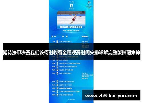 期待法甲决赛我们该何时收看全程观赛时间安排详解完整版指南集锦