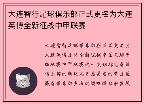 大连智行足球俱乐部正式更名为大连英博全新征战中甲联赛